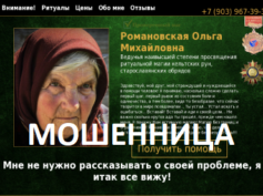 Шарлатанка ведунья Романовская Ольга Михайловна (olga-life.ru)